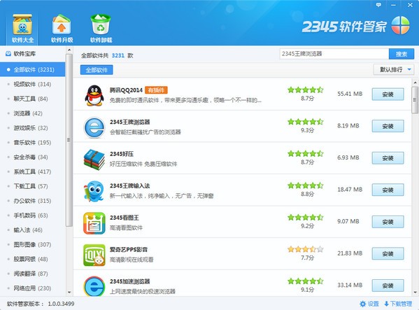 2345軟件管家電腦版下載指南 安全高效的軟件管理工具