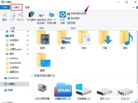 電腦上卸載軟件的過程