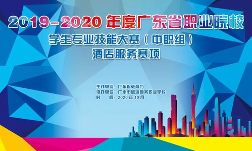實操展技藝，辦賽促提升——記廣州市旅游商務職業學校旅游業務教學實踐